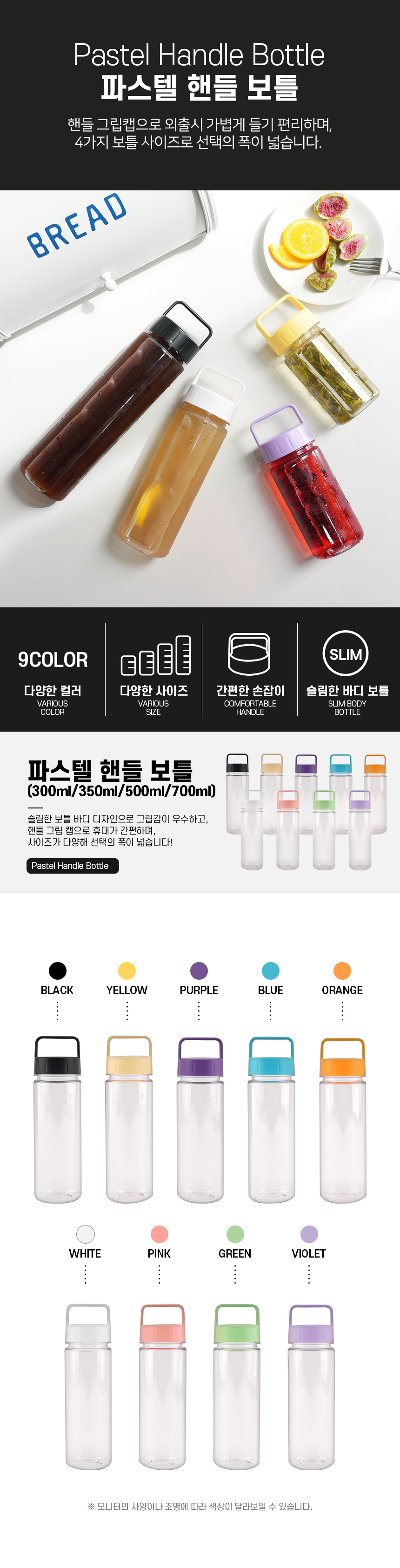pastel_handle_bottle_01.jpg