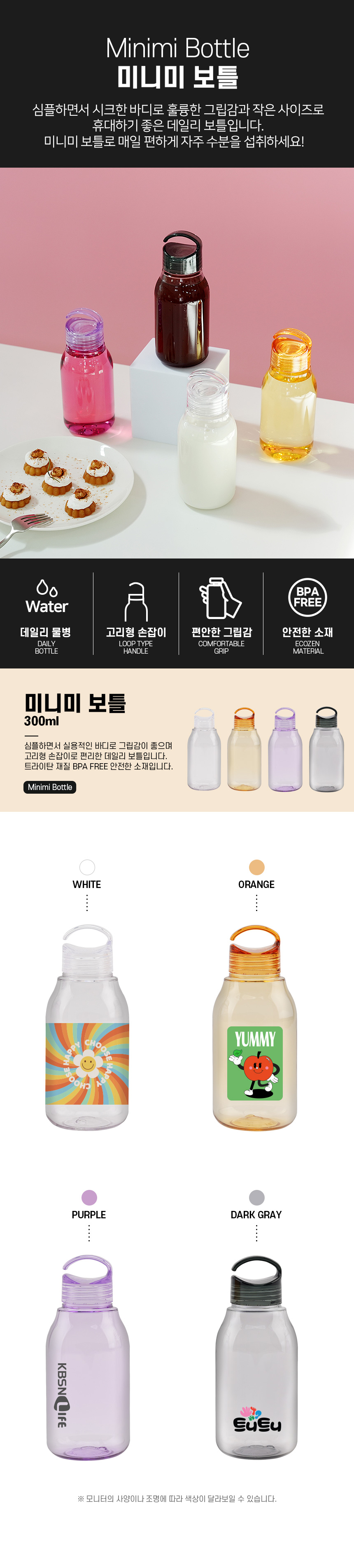 minimi-bottle300_01.jpg