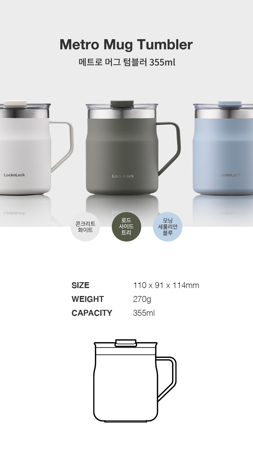 Locknlock_Metrotmug355_03.jpg