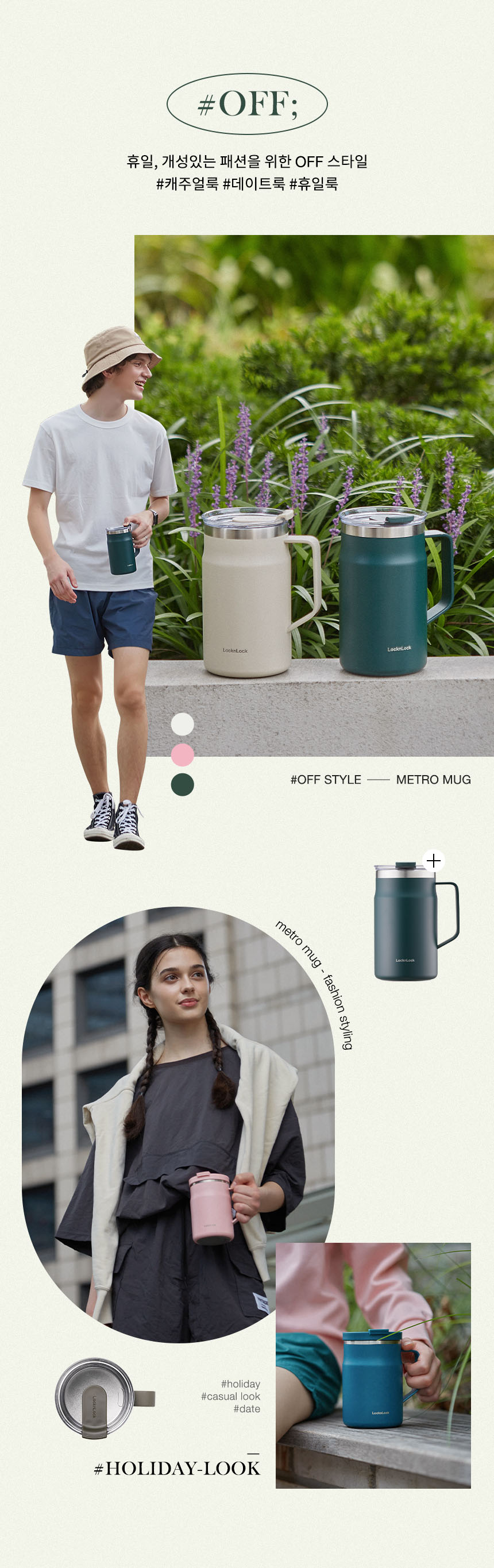 Locknlock_Metrotmug600_06.jpg
