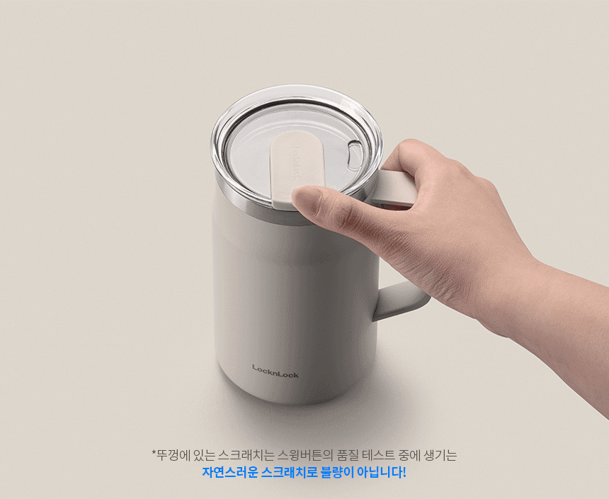 Locknlock_Metrotmug600_11.gif