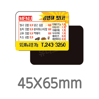 전체자석 스티커(45X65)