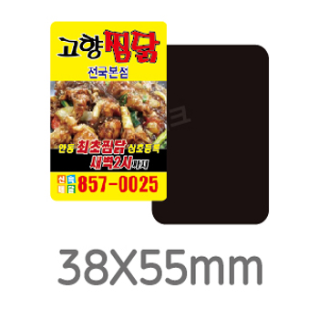 전체자석 스티커(38X55)