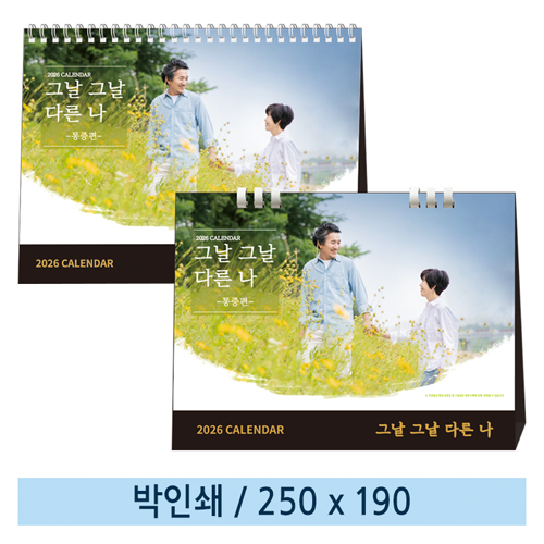 [일반형] 01 여행이나갈까 탁상캘린더 (스프링/종이링)