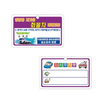 [칼라인쇄] 주차증