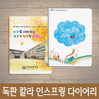 [독판칼라]지피(종이가죽) 32절/40절 인스프링 다이어리