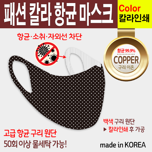 패션 칼라 항균 마스크  칼라 인쇄