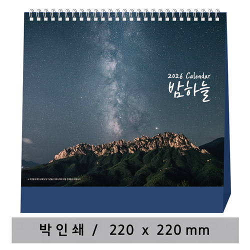 [고급형] 밤하늘 탁상카렌다