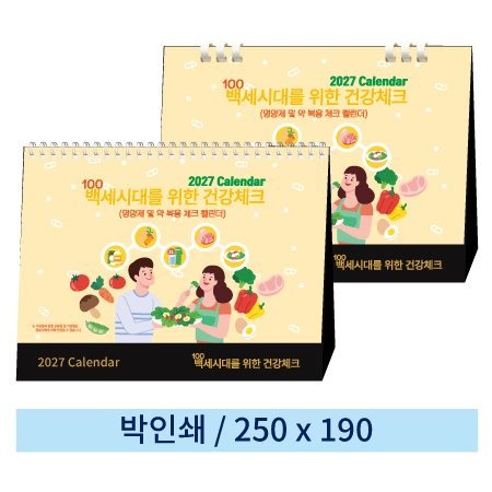 [일반형] 08 100세 시대를 위 건강체크 탁상캘린더