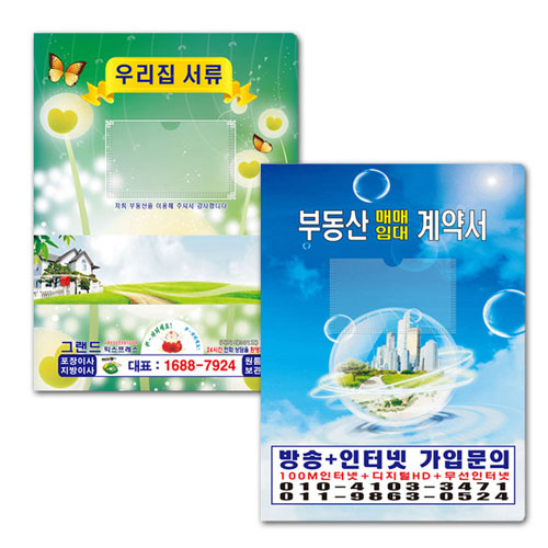 부동산화일 / 0.25T