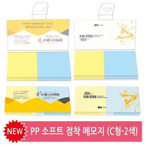 소프트커버 점착메모지 100매 (C형)