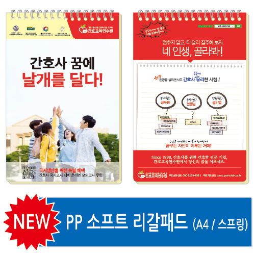 A4 소프트 리갈패드 (스프링/0.2T)