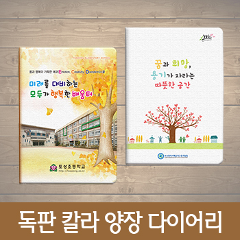 [독판칼라]지피(종이가죽) 25절 양장 다이어리
