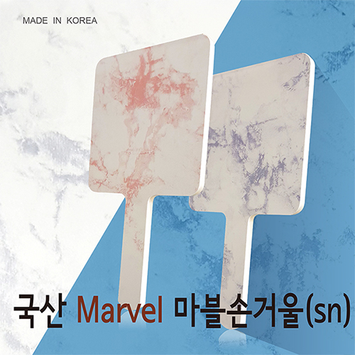 ST-339SN 국산마블손거울 (중)