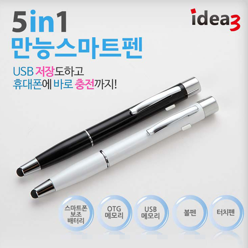 만능스마트 usb 보조배터리 볼펜(16G)
