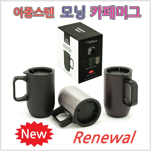 이중스텐 모닝 카페머그(450ml)(SP-1407)