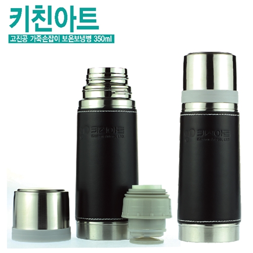 키친아트 고진공 가죽손잡이보온병(350ml)(GG-90