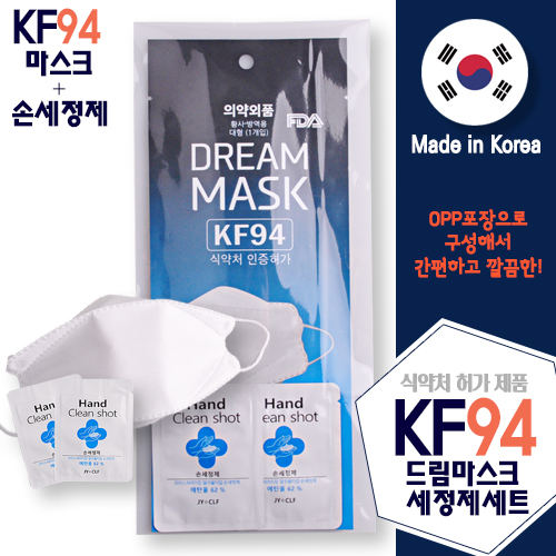 KF94 드림마스크 세정제세트