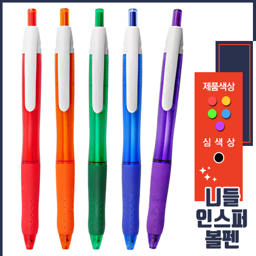니들 인스퍼 볼펜 0.7mm
