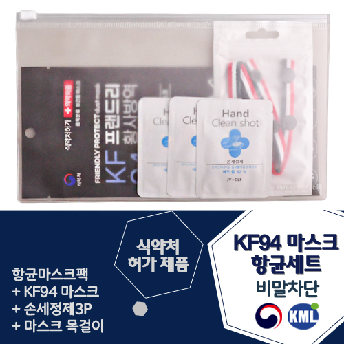 KF94 프랜드리 마스크 항균세트