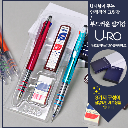 유로멀티 5in1 3링터치펜UV 올파인세트