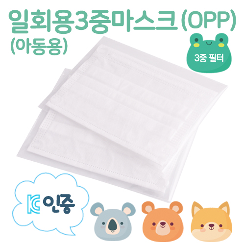 아동용 일회용3중 마스크 (OPP)