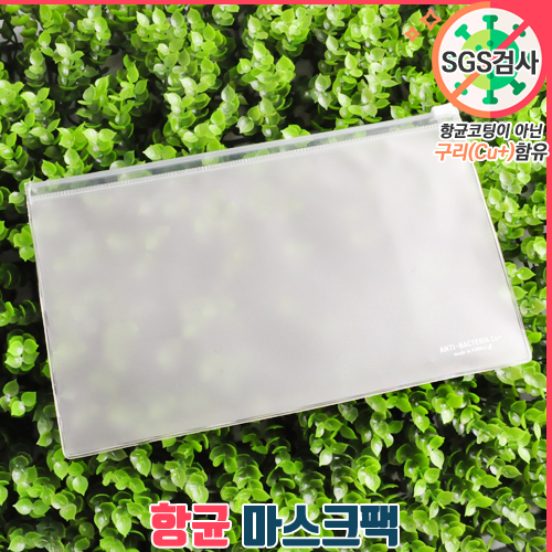 항균 마스크팩