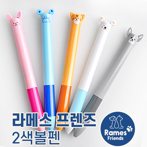 라메스프렌즈 2색볼펜 (독일잉크)