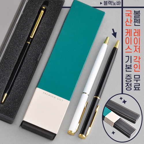 블랙노바 금속볼펜 (프리미엄슬림케이스)