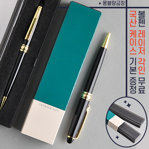 몽블랑 금장 금속볼펜 (프리미엄슬림케이스)