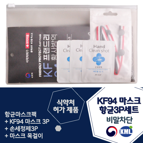 KF94 프랜드리 마스크 항균3P세트