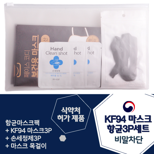 KF94 페이스코디마스크 항균3P세트
