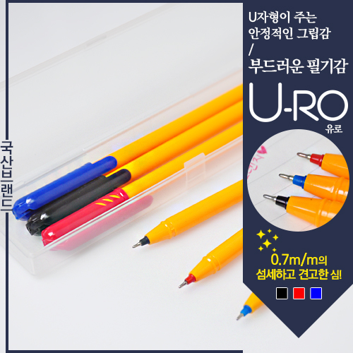 국산유로오렌지0.7mm 3p [투명케이스세트]