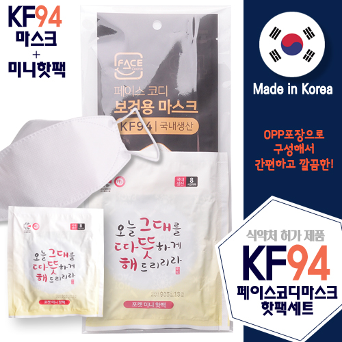 KF94 페이스코디마스크 핫팩세트