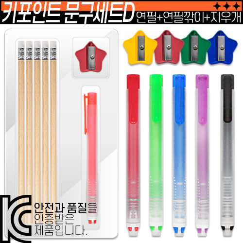 키포인트 문구세트D (원목지우개연필+연필깎이+지우개)