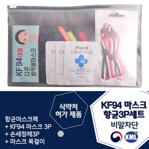 KF94 마스크 항균3P세트