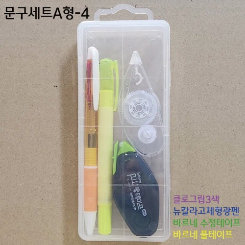 문구세트 A형-4 (국산)