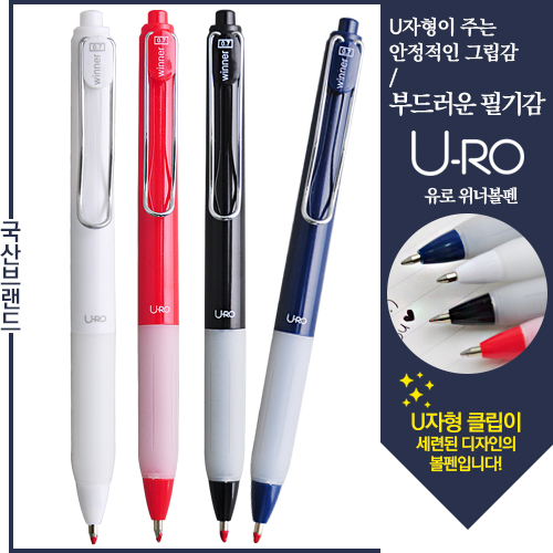 유로 위너볼펜 0.7mm