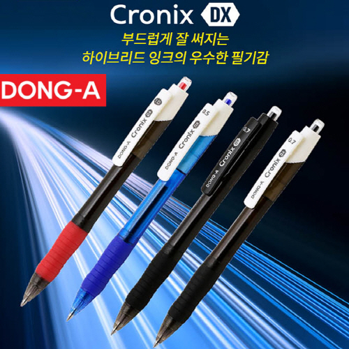 동아 크로닉스DX 0.5/0.7/1.0mm볼펜 (완성품)