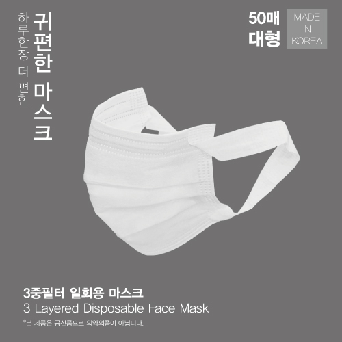 귀 편한 마스크 50매입