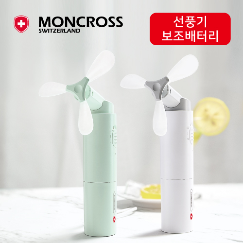 몽크로스 접이식 미니 선풍기 겸용 보조배터리 2,000