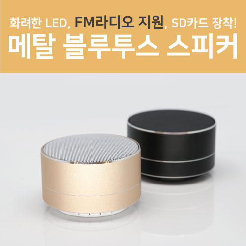 A10 LED 블루투스 스피커 레이저인쇄 포장 무료