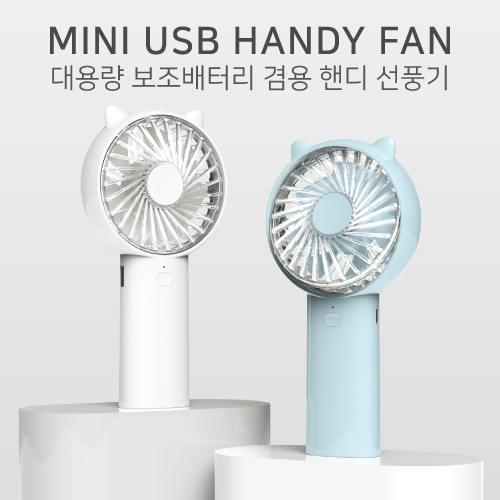 브이팬 대용량 보조배터리 겸용 핸디 선풍기 4000mAh 넥스트랩포함
