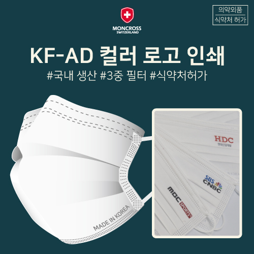 몽크로스 로고인쇄 KF-AD 마스크