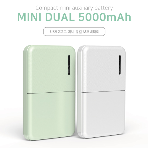 미니 듀얼 포트 보조배터리 5000mAh