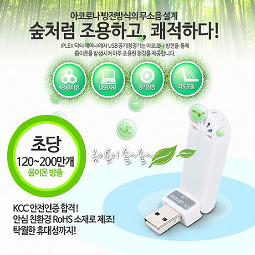 닥터 에어나이저 USB 공기청정기