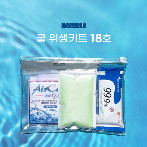 누리 쿨 위생키트 18호 (아이스팩 + 쿨마스크)