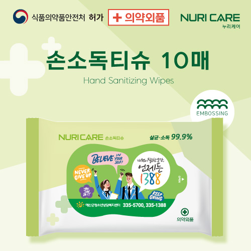 누리케어 손소독티슈 10매 (55g) 연두