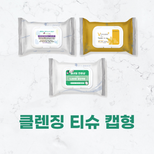 [클렌징티슈] 클렌징 캡형 25매