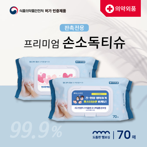 손소독티슈 70매 55gsm 99.9%항균